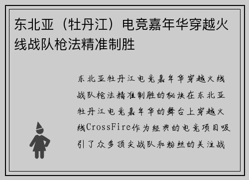 东北亚（牡丹江）电竞嘉年华穿越火线战队枪法精准制胜