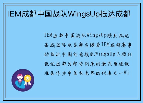 IEM成都中国战队WingsUp抵达成都